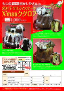 2017クリスマスケーキチラシ.jpg