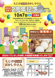 おかしやさんチラシ2周年-01.jpg
