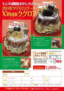クリスマスケーキチラシ2018.jpg