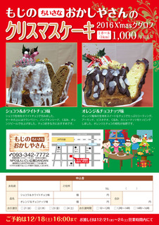 クリスマスケーキ予約チラシ.jpg