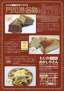 門司港名物シリーズチラシ.jpg
