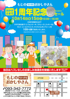 1周年チラシ画像.jpg