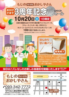3周年チラシ.jpg